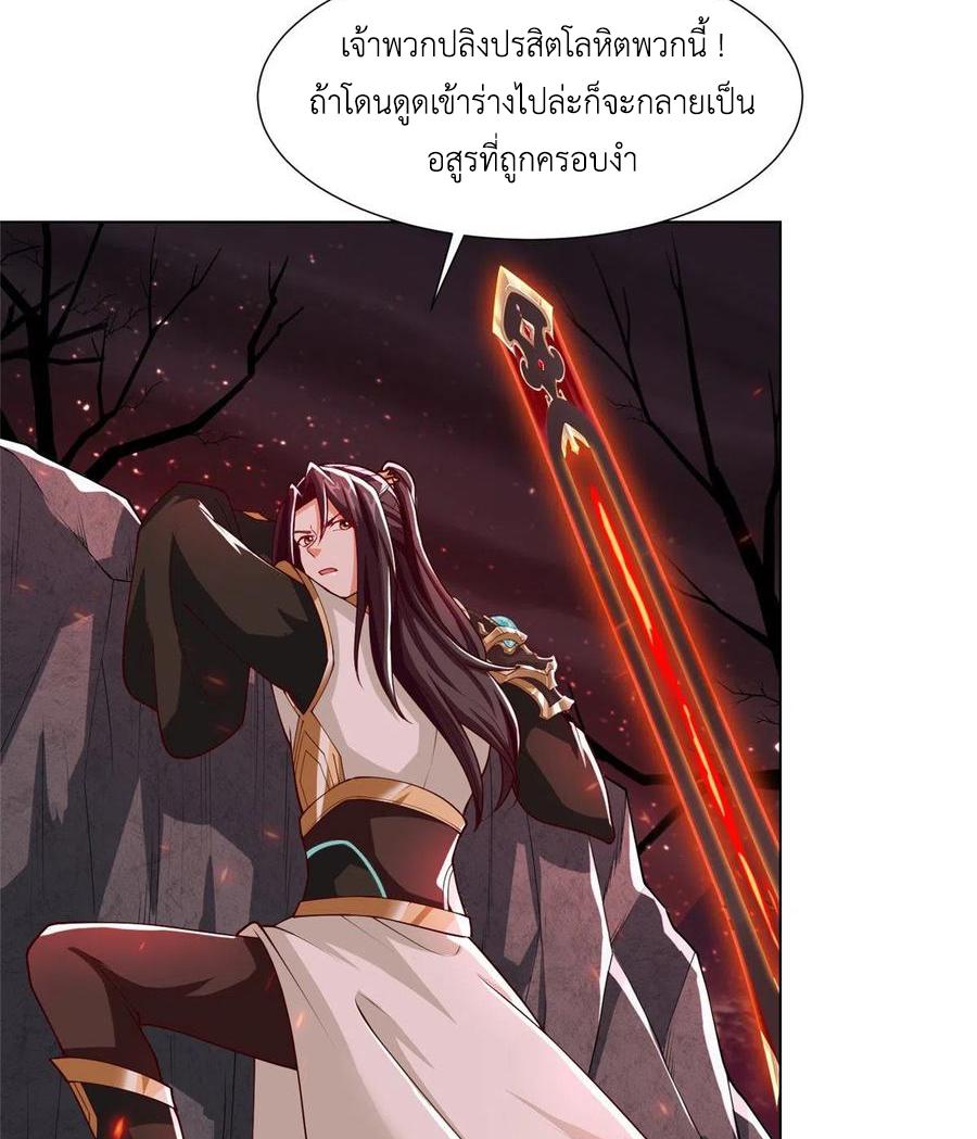 Dragon Master ตอนที่ 108 แปลไทยแปลไทย รูปที่ 26