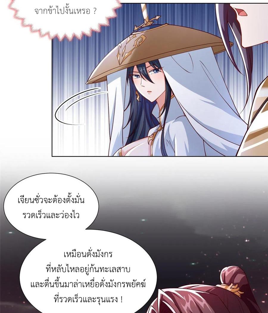 Dragon Master ตอนที่ 108 แปลไทยแปลไทย รูปที่ 43