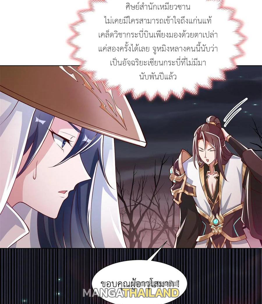 Dragon Master ตอนที่ 109 แปลไทยแปลไทย รูปที่ 16