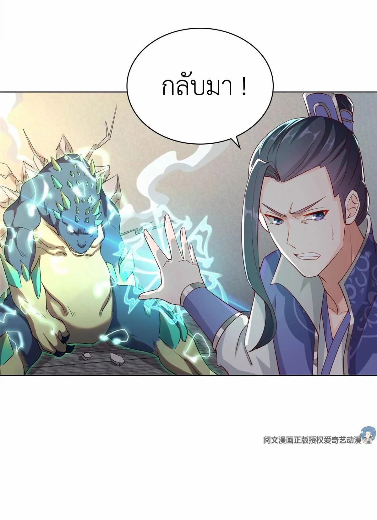 Dragon Master ตอนที่ 11 แปลไทยแปลไทย รูปที่ 12