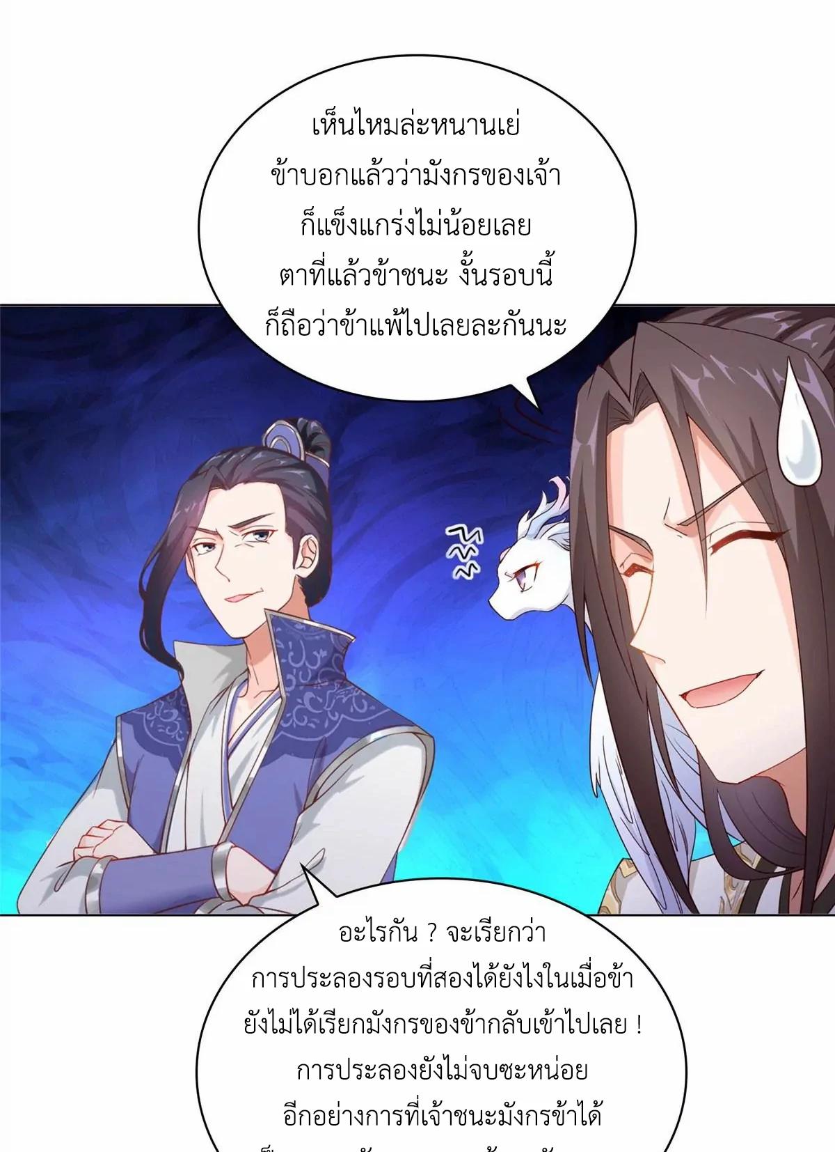 Dragon Master ตอนที่ 11 แปลไทยแปลไทย รูปที่ 19