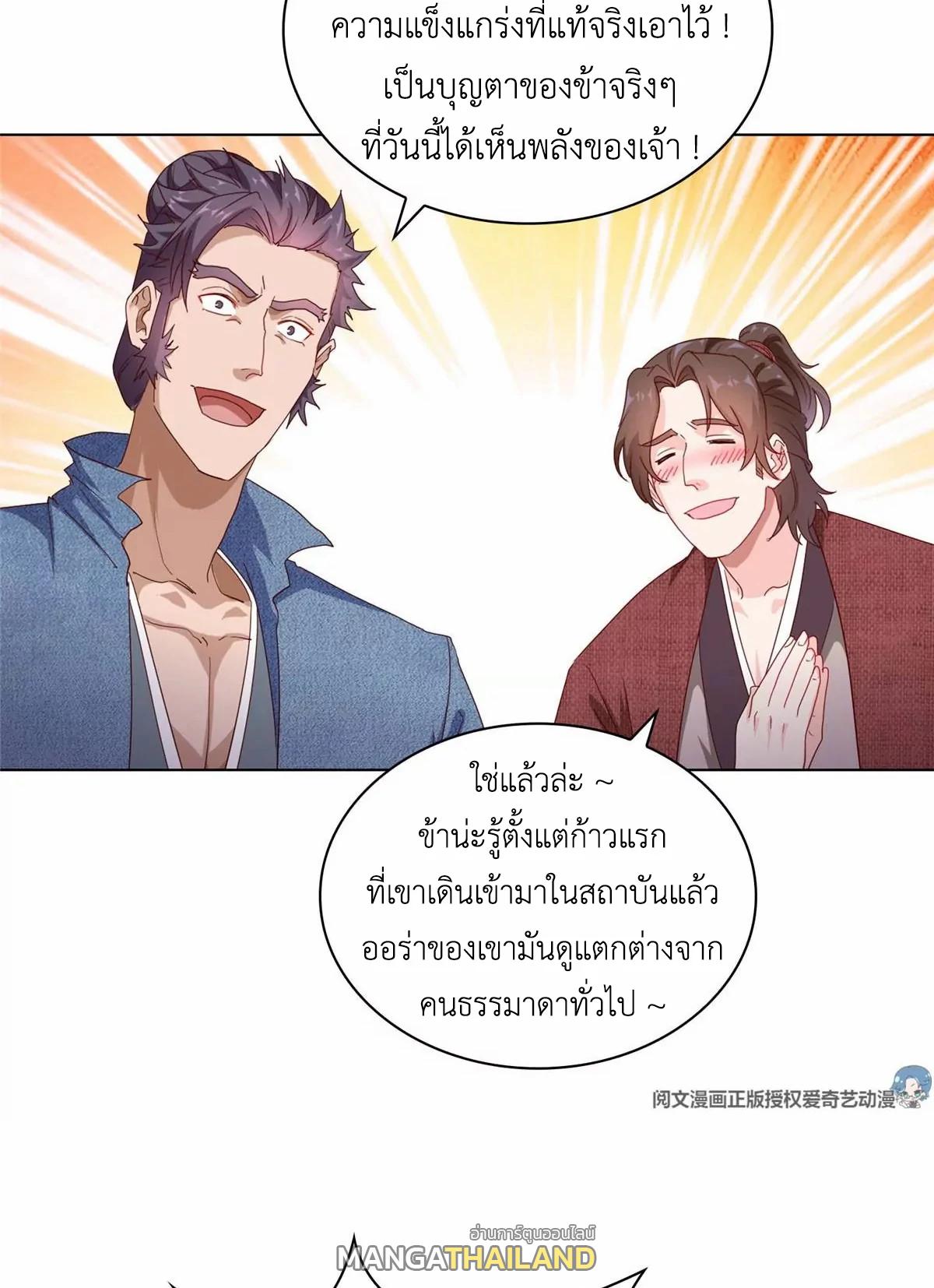 Dragon Master ตอนที่ 11 แปลไทยแปลไทย รูปที่ 7