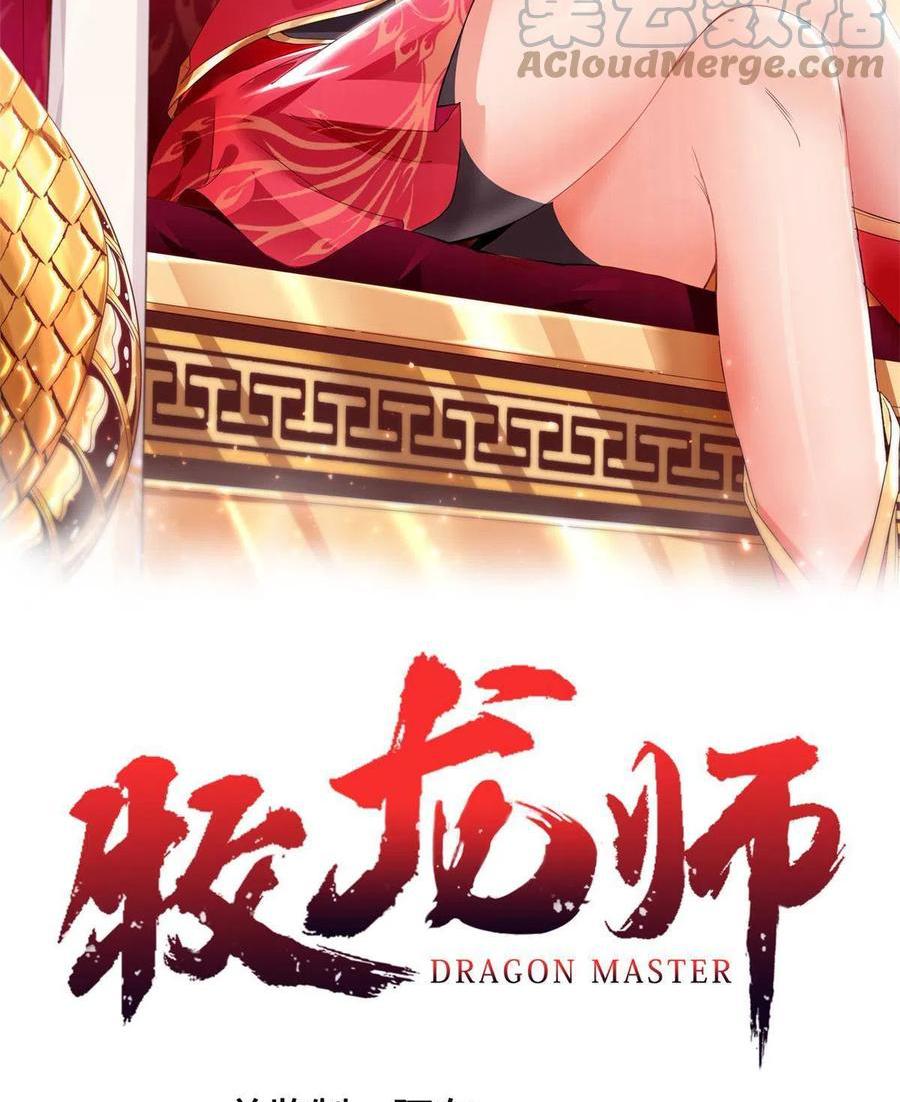 Dragon Master ตอนที่ 110 แปลไทยแปลไทย รูปที่ 2