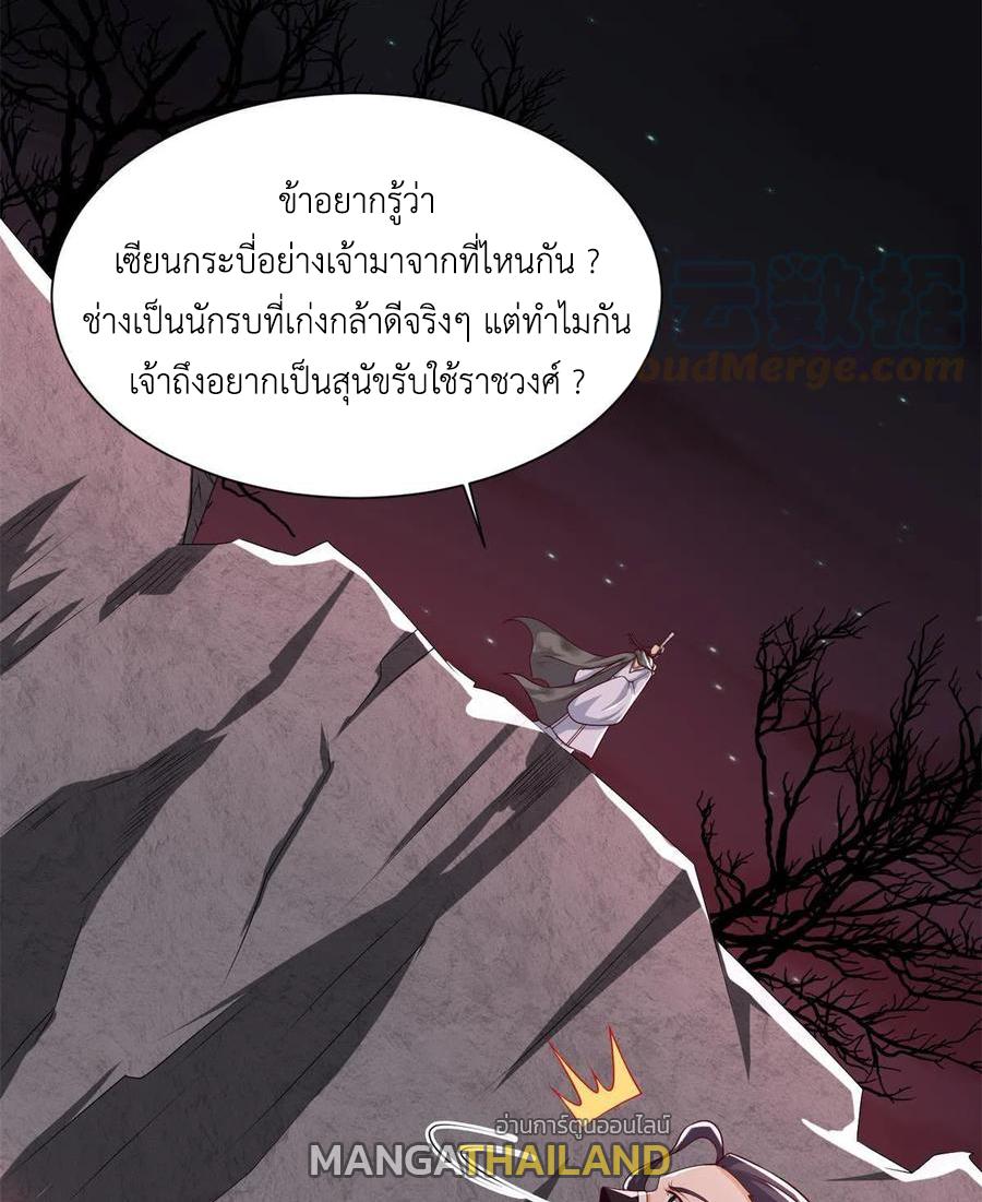 Dragon Master ตอนที่ 110 แปลไทยแปลไทย รูปที่ 21