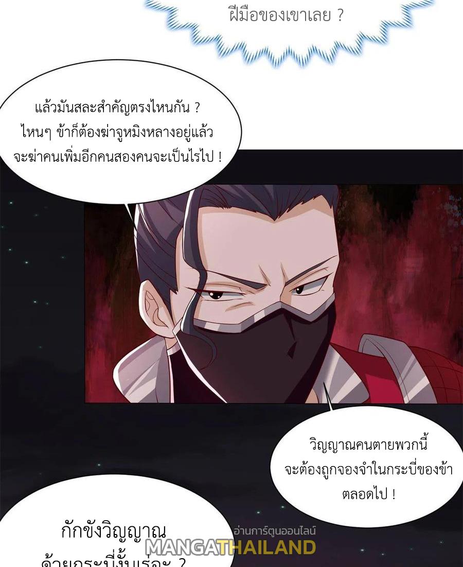 Dragon Master ตอนที่ 110 แปลไทยแปลไทย รูปที่ 23