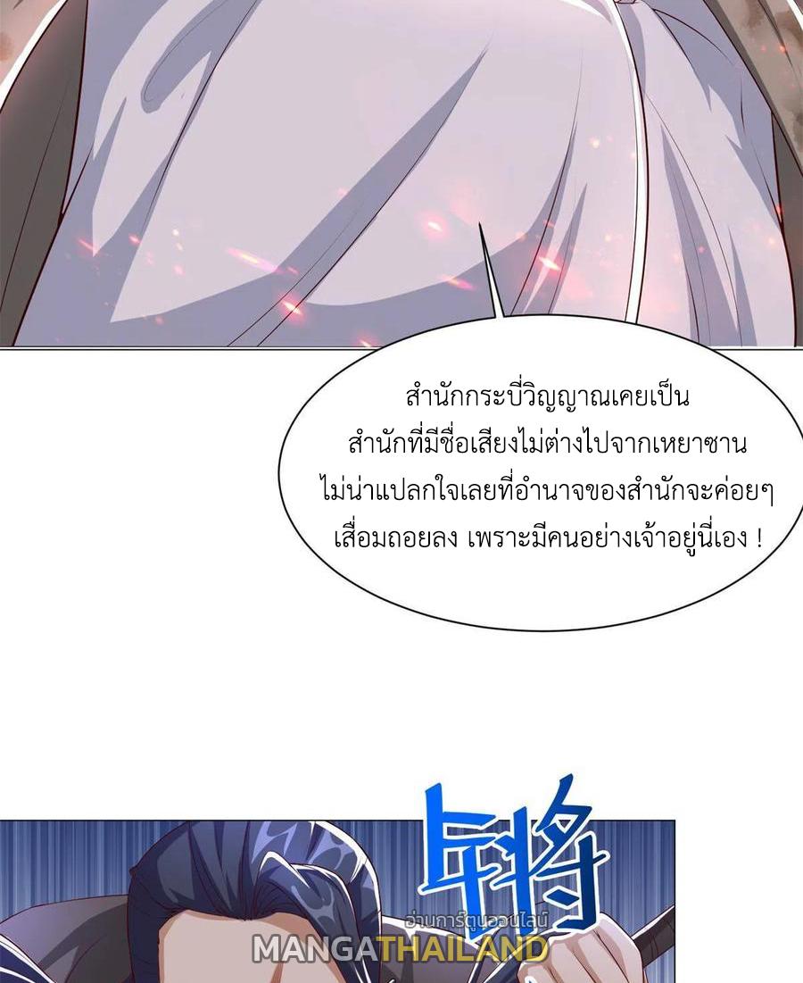 Dragon Master ตอนที่ 110 แปลไทยแปลไทย รูปที่ 25