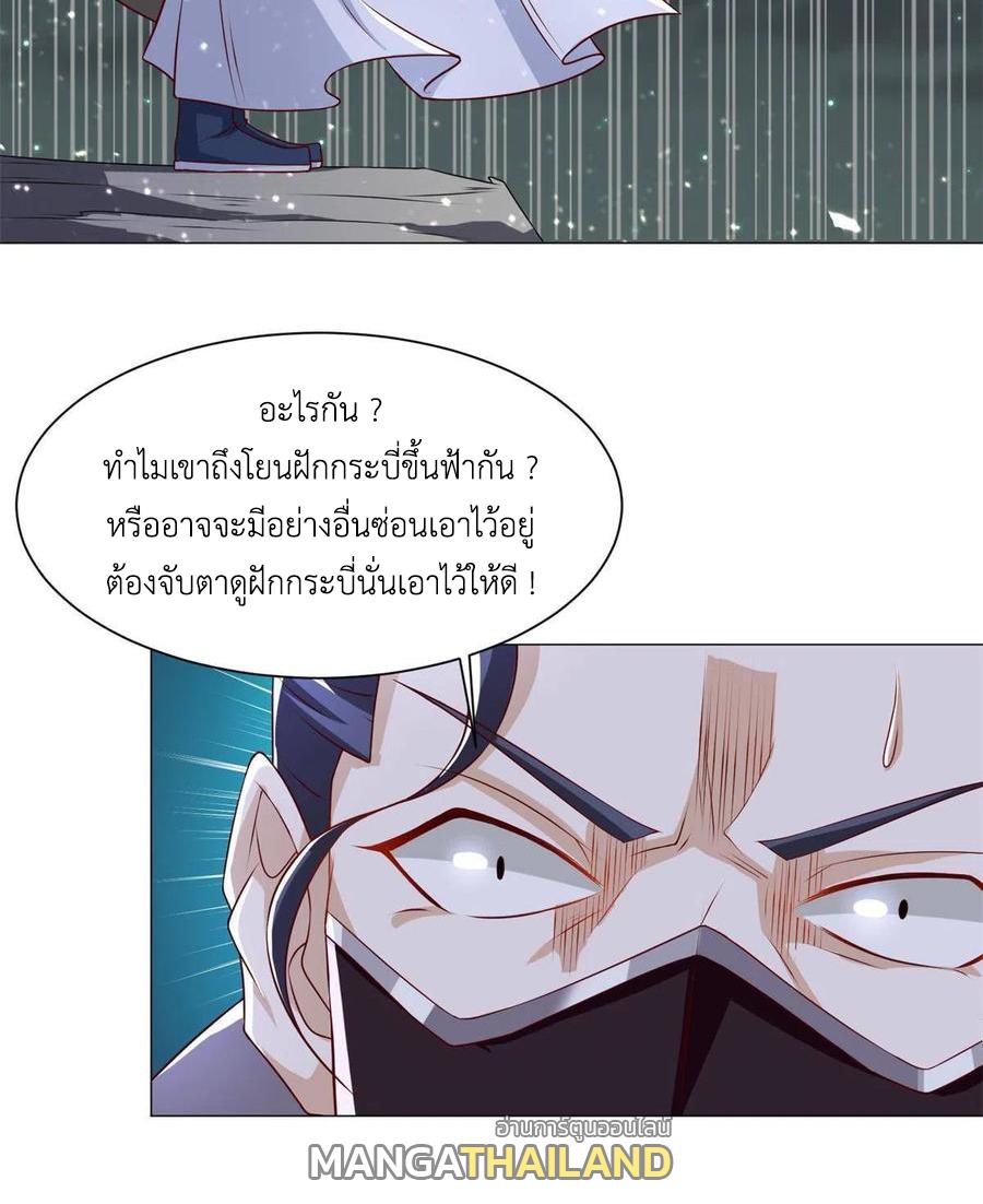 Dragon Master ตอนที่ 110 แปลไทยแปลไทย รูปที่ 28