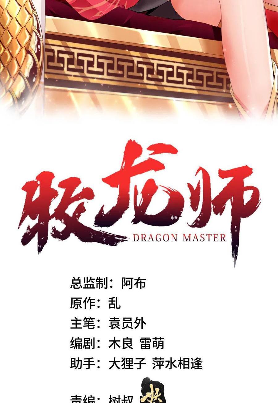 Dragon Master ตอนที่ 111 แปลไทยแปลไทย รูปที่ 2