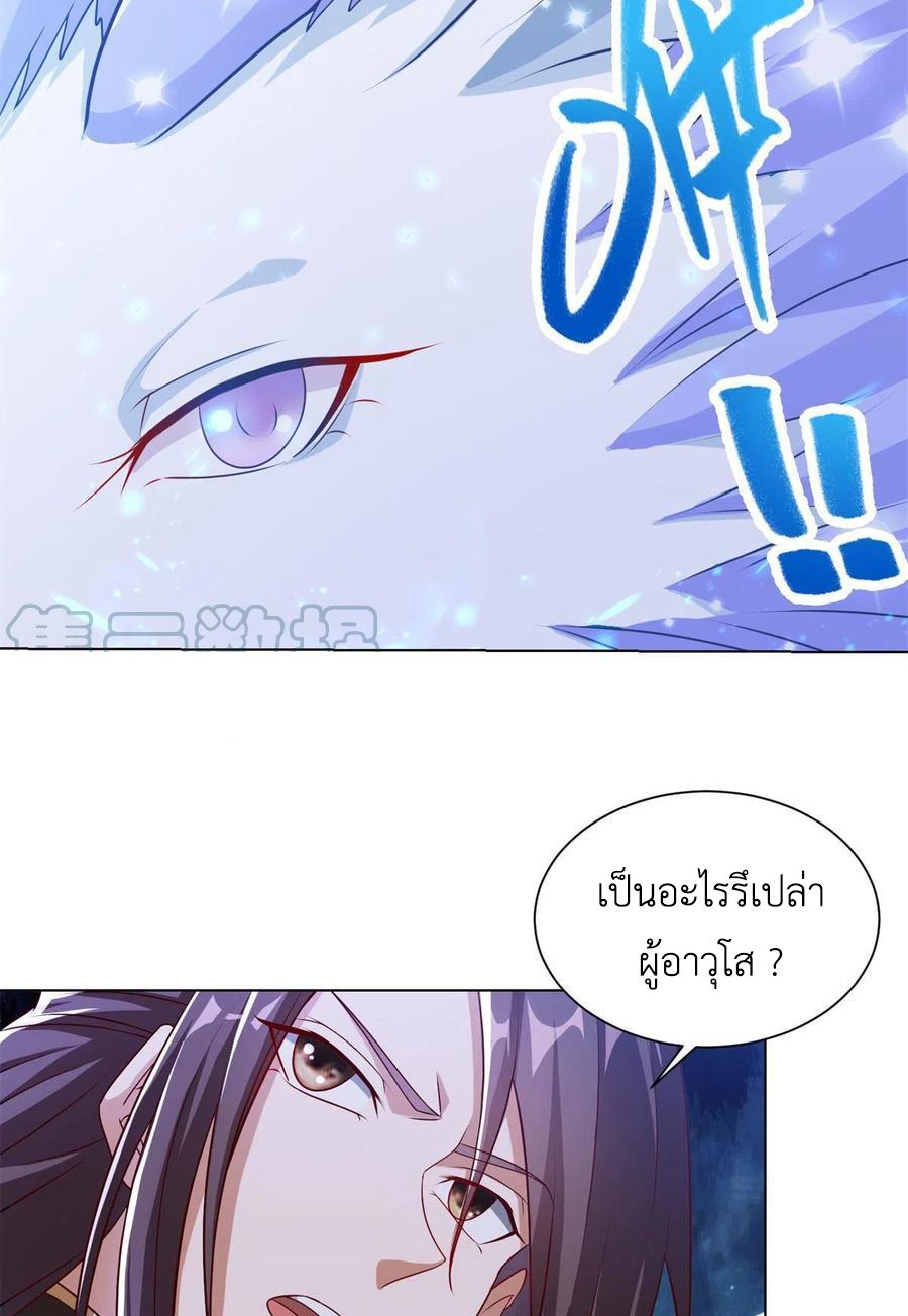 Dragon Master ตอนที่ 111 แปลไทยแปลไทย รูปที่ 39