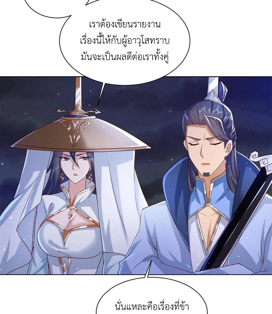 Dragon Master ตอนที่ 112 แปลไทยแปลไทย รูปที่ 14