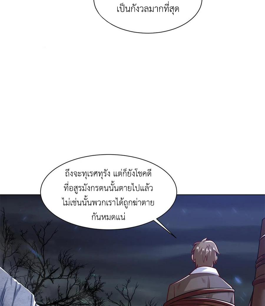 Dragon Master ตอนที่ 112 แปลไทยแปลไทย รูปที่ 15