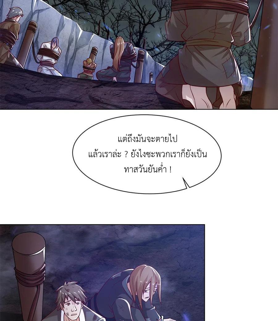 Dragon Master ตอนที่ 112 แปลไทยแปลไทย รูปที่ 16