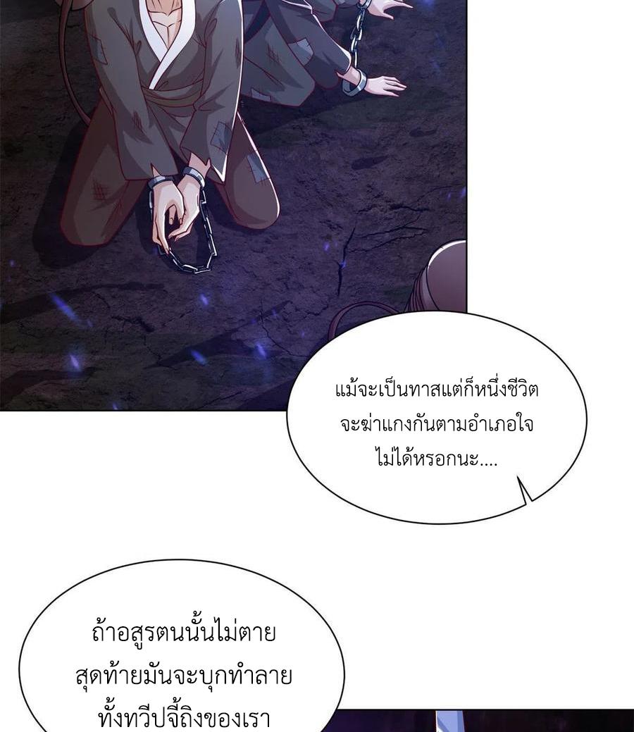 Dragon Master ตอนที่ 112 แปลไทยแปลไทย รูปที่ 17