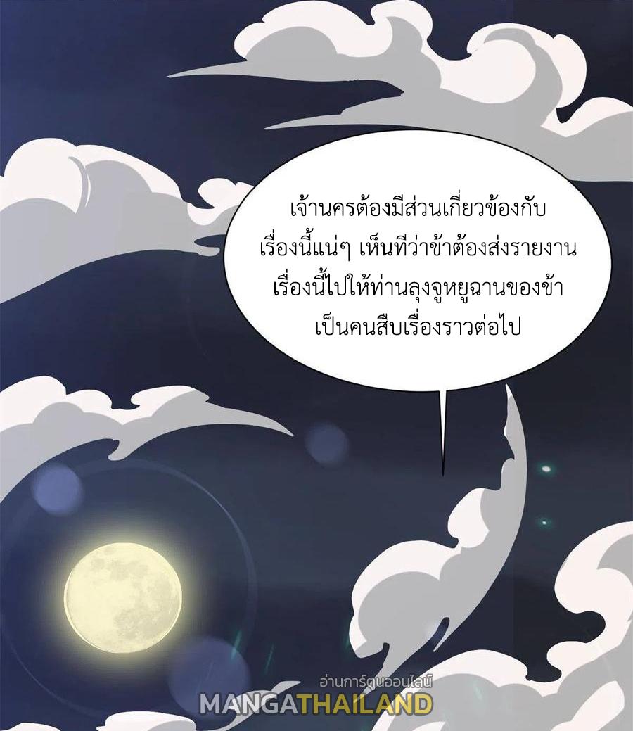 Dragon Master ตอนที่ 112 แปลไทยแปลไทย รูปที่ 19