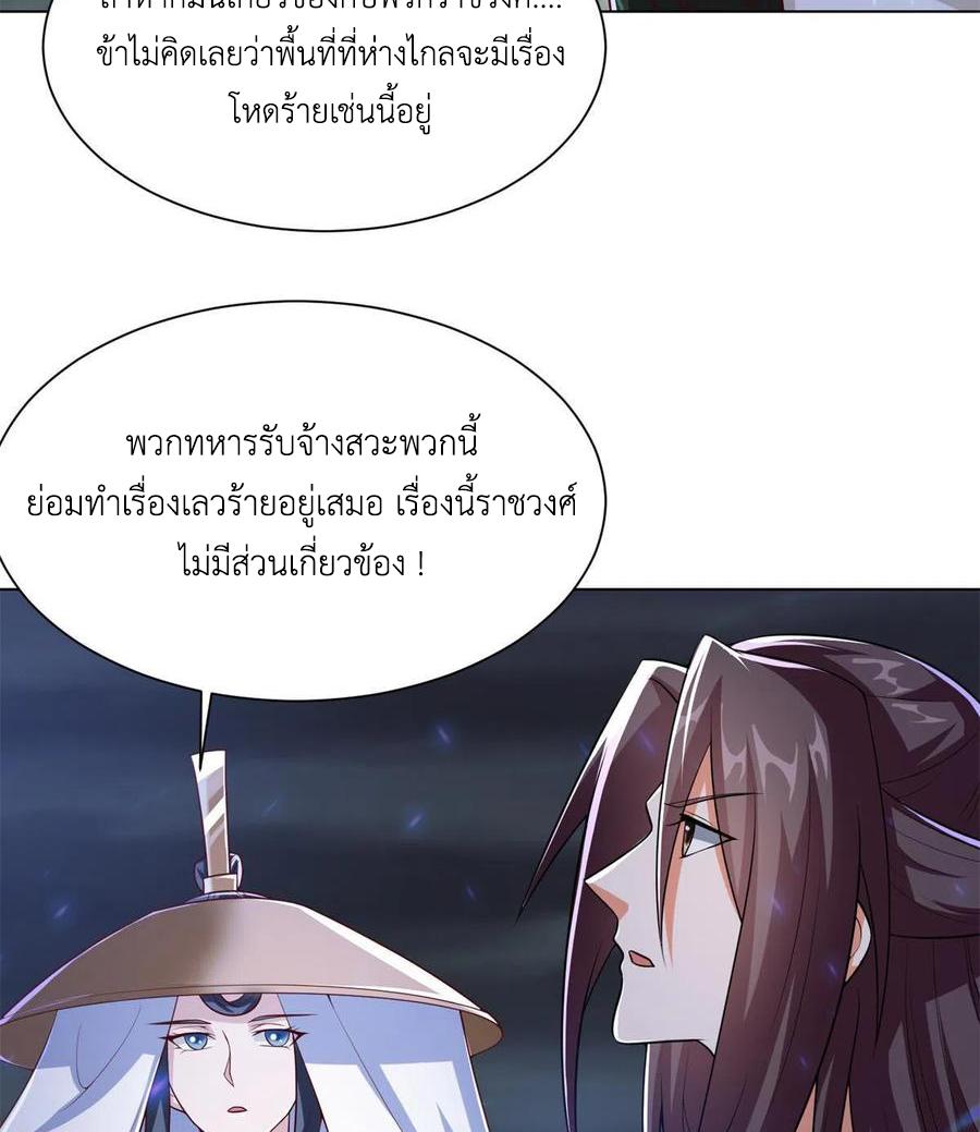 Dragon Master ตอนที่ 112 แปลไทยแปลไทย รูปที่ 21