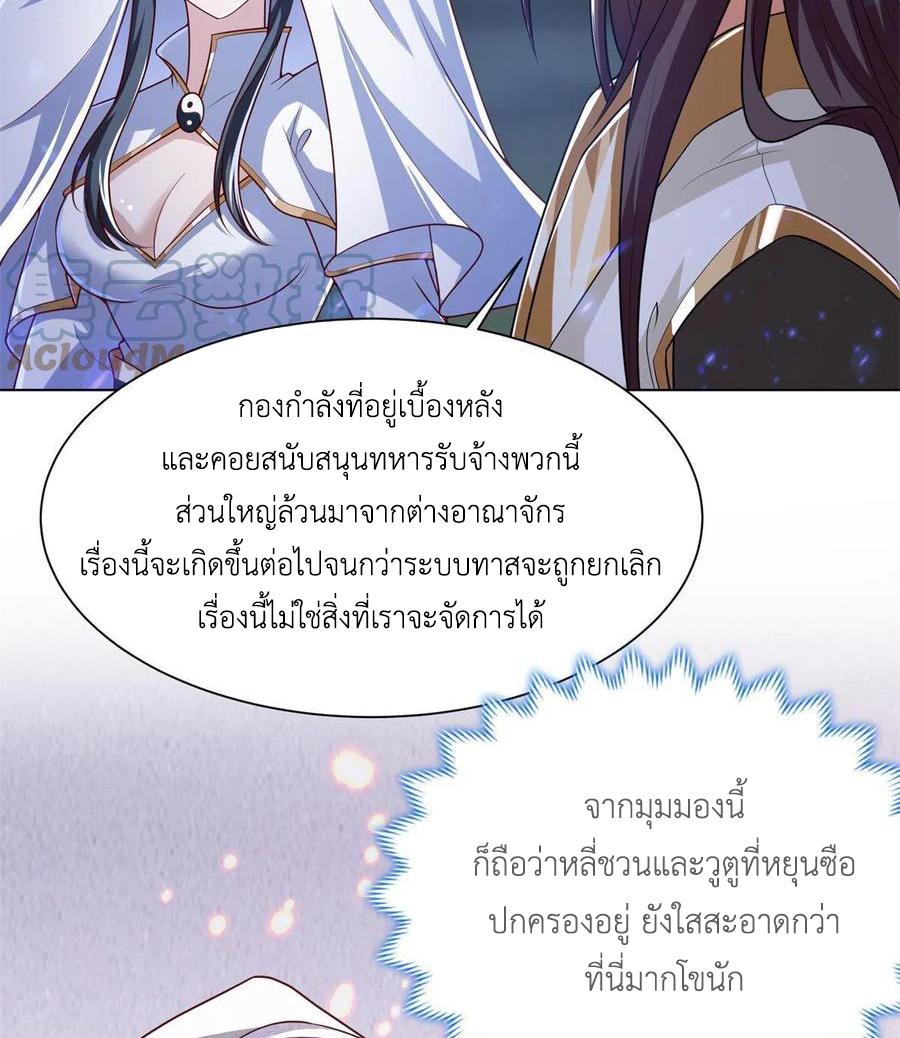 Dragon Master ตอนที่ 112 แปลไทยแปลไทย รูปที่ 22