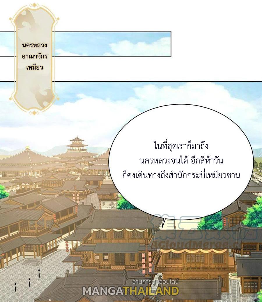 Dragon Master ตอนที่ 112 แปลไทยแปลไทย รูปที่ 25