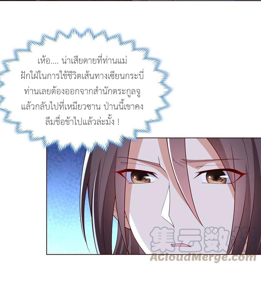 Dragon Master ตอนที่ 112 แปลไทยแปลไทย รูปที่ 35