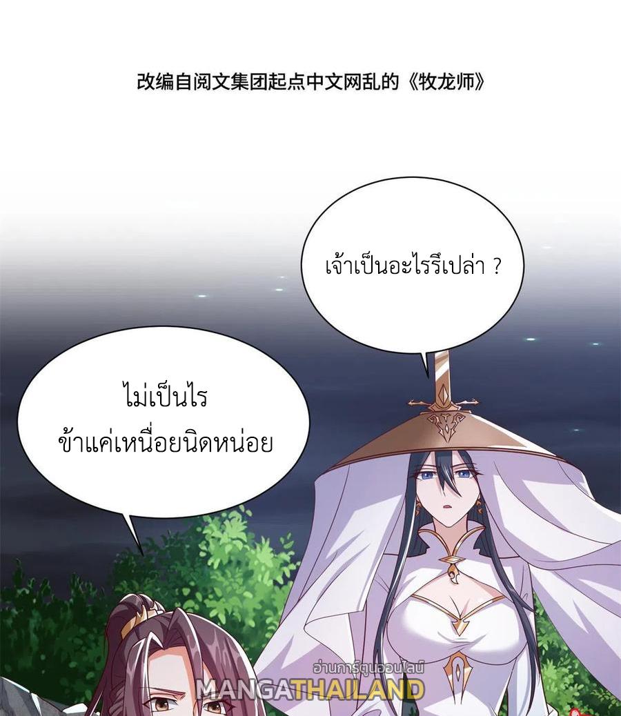 Dragon Master ตอนที่ 112 แปลไทยแปลไทย รูปที่ 4