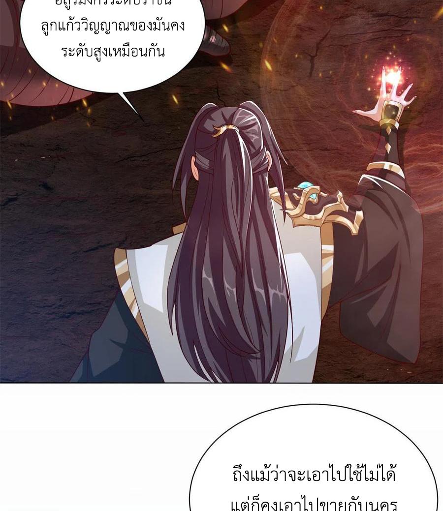 Dragon Master ตอนที่ 112 แปลไทยแปลไทย รูปที่ 7