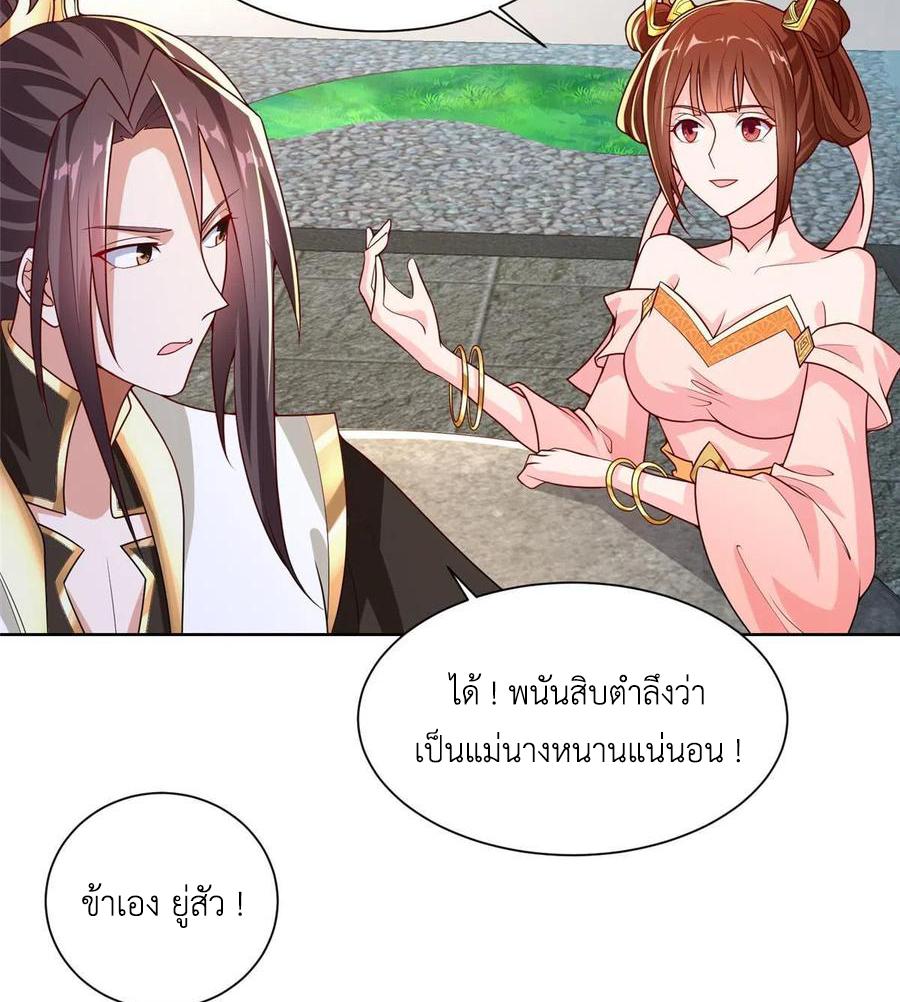 Dragon Master ตอนที่ 113 แปลไทยแปลไทย รูปที่ 17