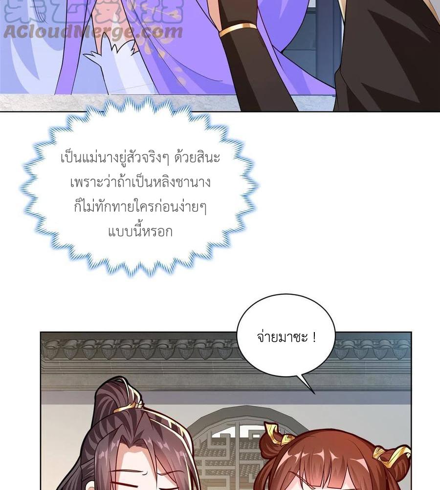 Dragon Master ตอนที่ 113 แปลไทยแปลไทย รูปที่ 19