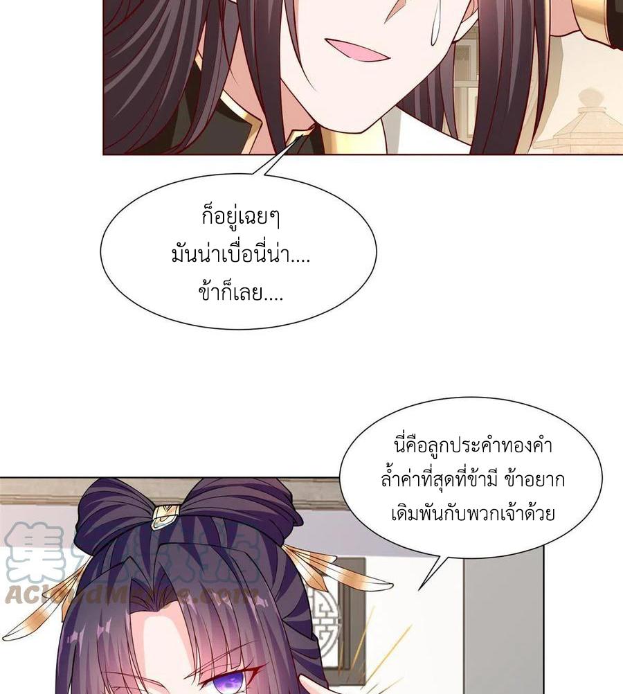 Dragon Master ตอนที่ 113 แปลไทยแปลไทย รูปที่ 23