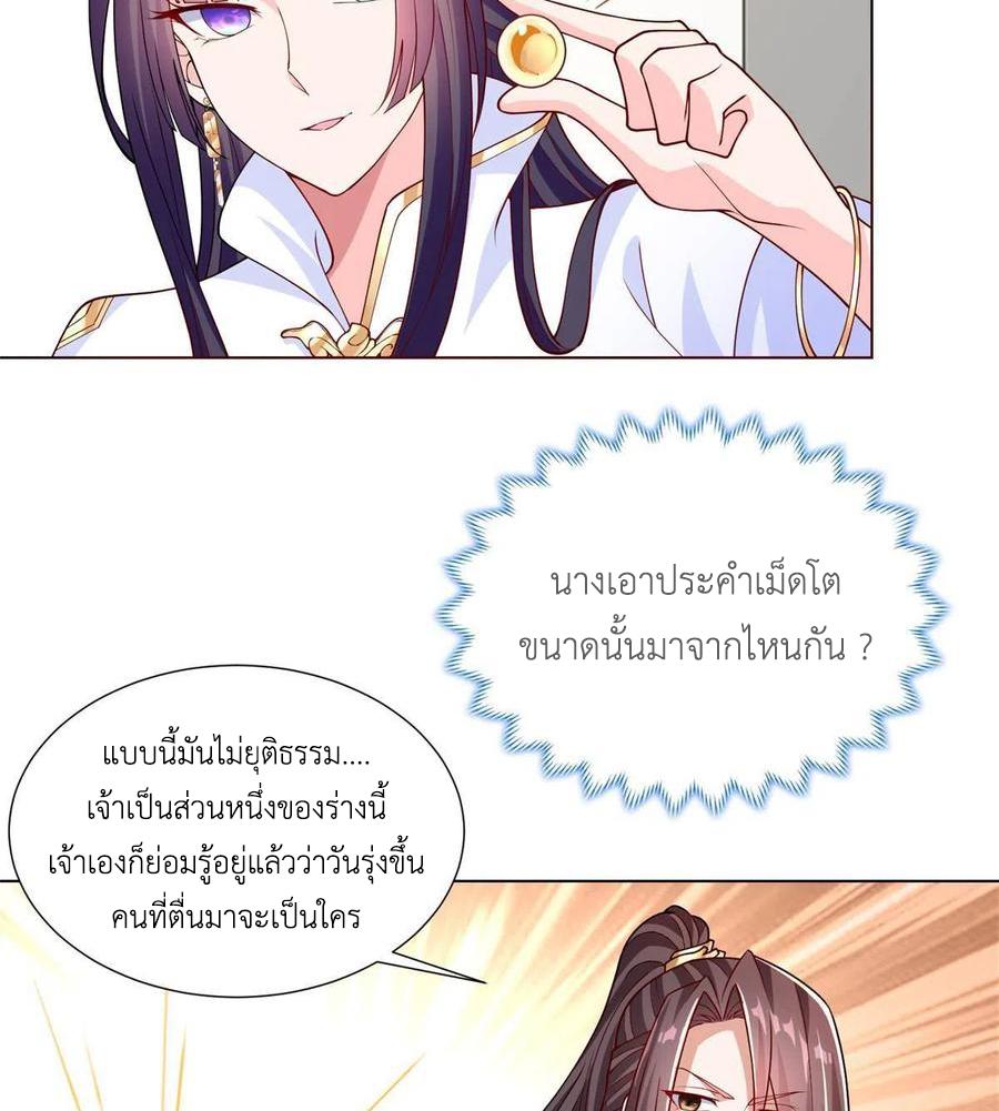 Dragon Master ตอนที่ 113 แปลไทยแปลไทย รูปที่ 24