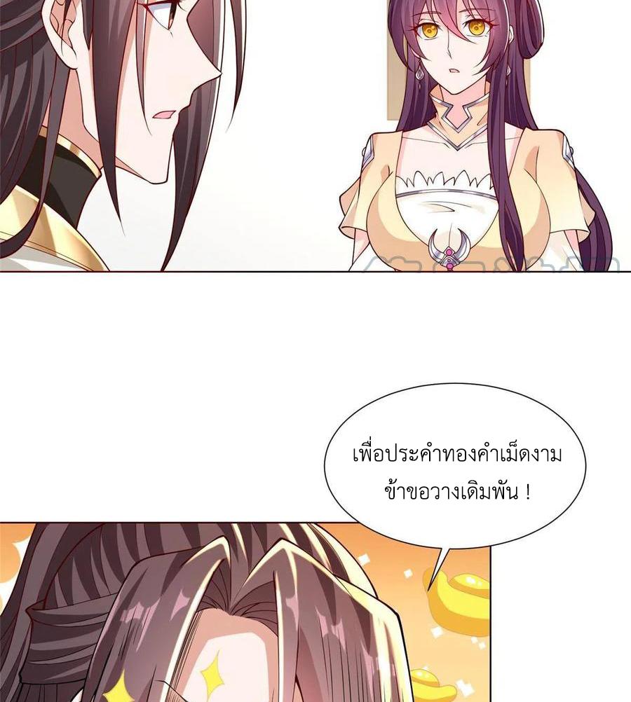 Dragon Master ตอนที่ 113 แปลไทยแปลไทย รูปที่ 28