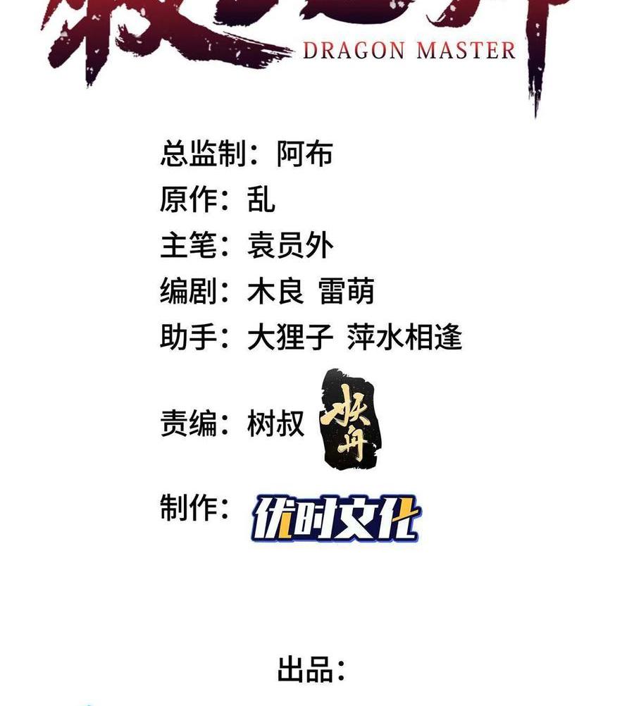 Dragon Master ตอนที่ 113 แปลไทยแปลไทย รูปที่ 3