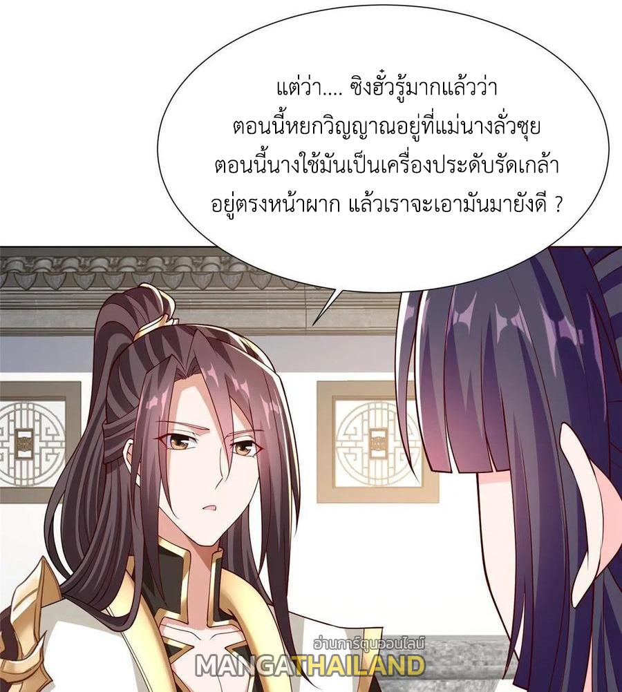 Dragon Master ตอนที่ 113 แปลไทยแปลไทย รูปที่ 30