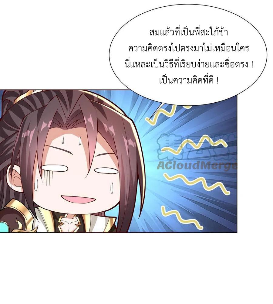 Dragon Master ตอนที่ 113 แปลไทยแปลไทย รูปที่ 33