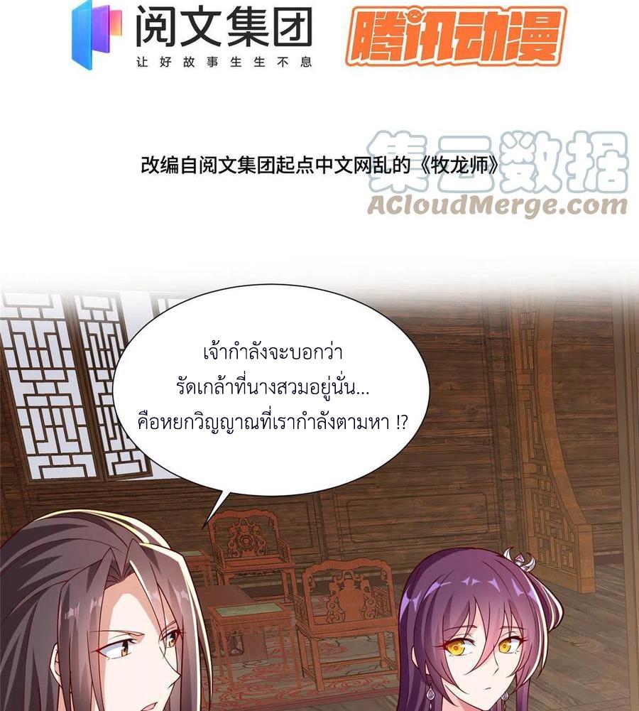 Dragon Master ตอนที่ 113 แปลไทยแปลไทย รูปที่ 4