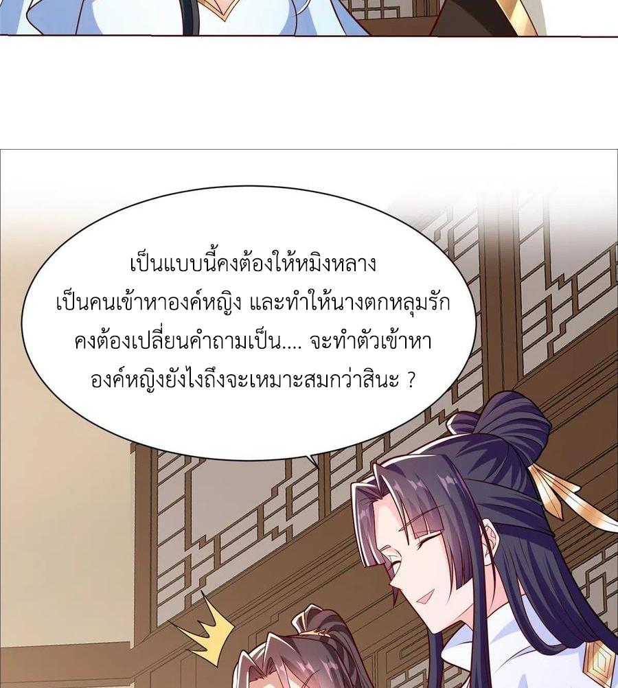 Dragon Master ตอนที่ 113 แปลไทยแปลไทย รูปที่ 40