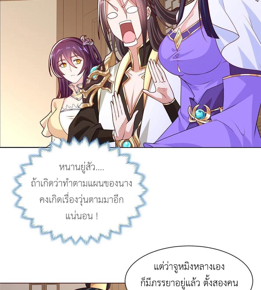 Dragon Master ตอนที่ 113 แปลไทยแปลไทย รูปที่ 41