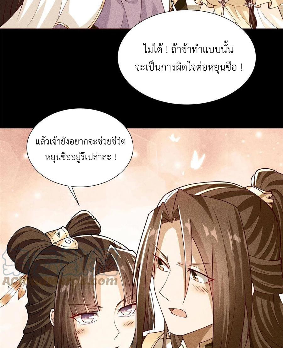 Dragon Master ตอนที่ 114 แปลไทยแปลไทย รูปที่ 11