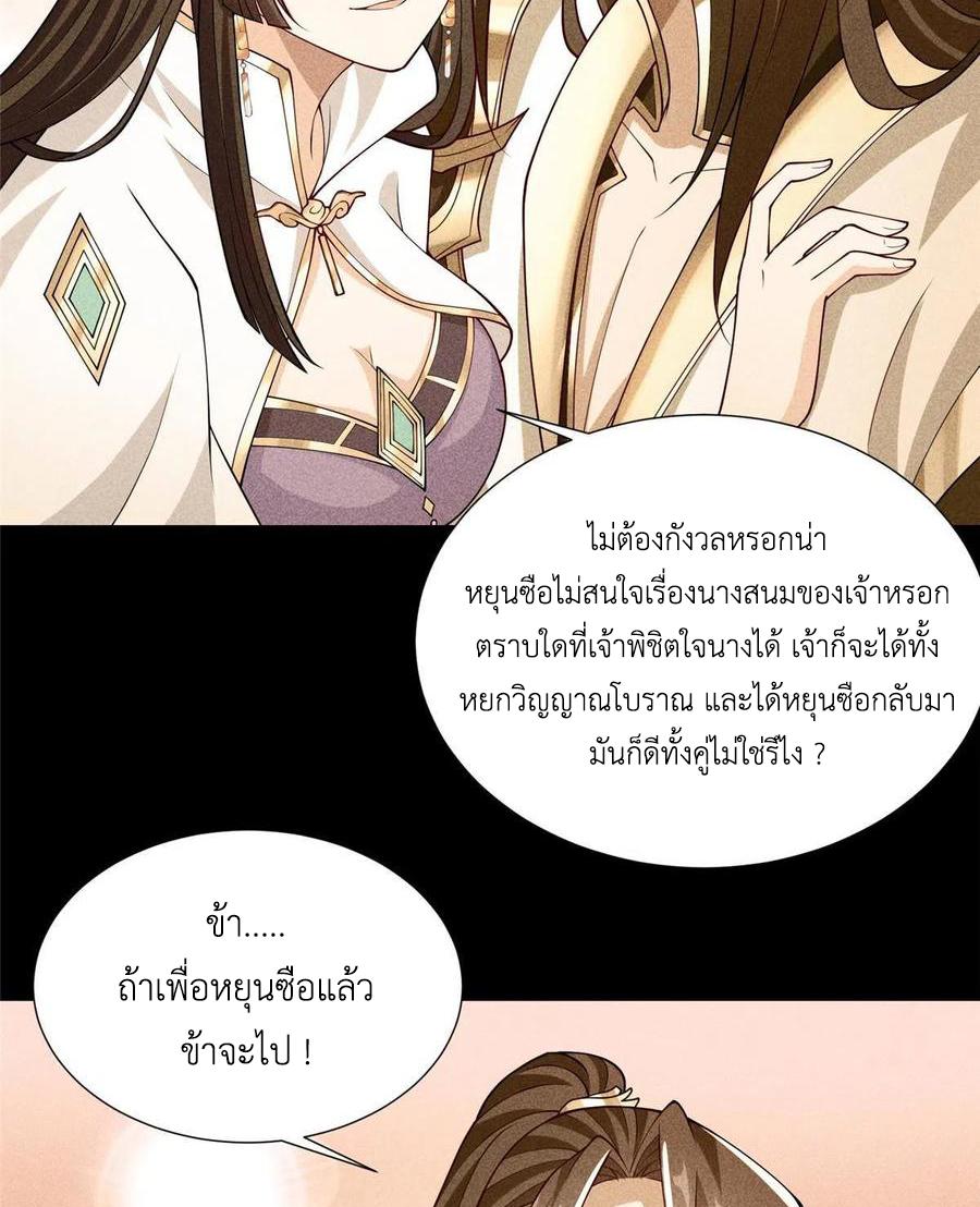 Dragon Master ตอนที่ 114 แปลไทยแปลไทย รูปที่ 12