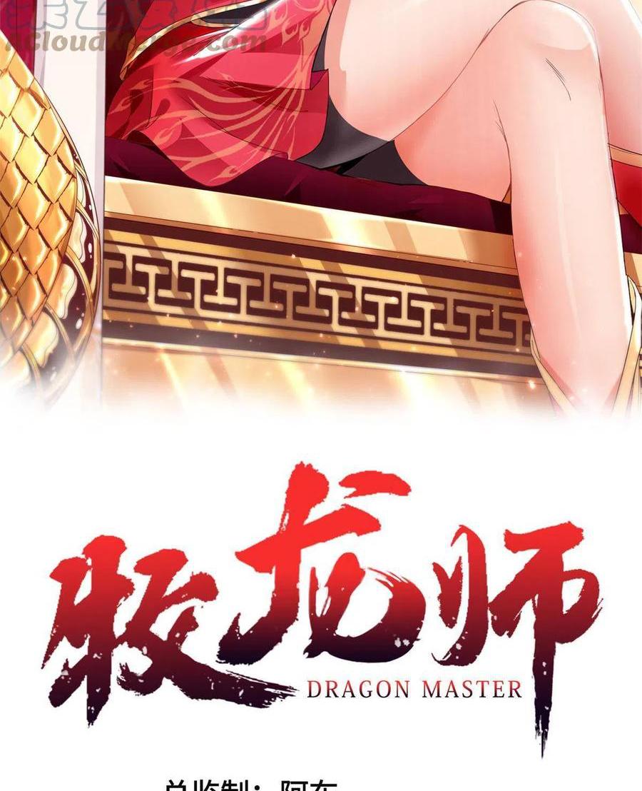 Dragon Master ตอนที่ 114 แปลไทยแปลไทย รูปที่ 2