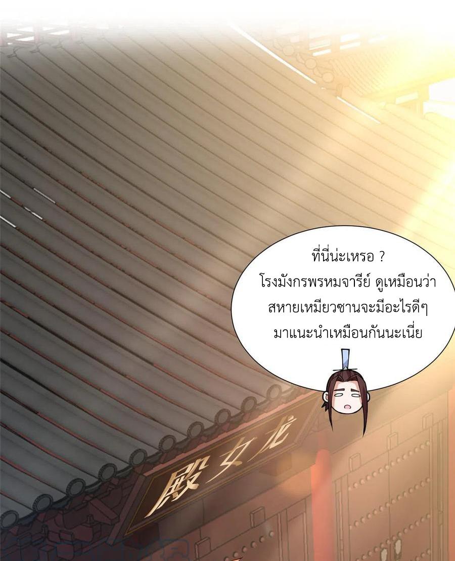 Dragon Master ตอนที่ 114 แปลไทยแปลไทย รูปที่ 4