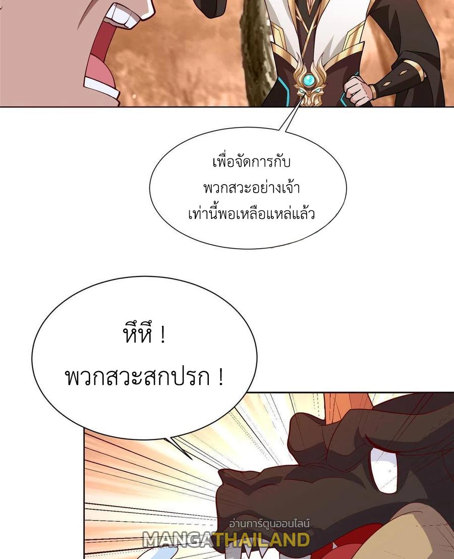 Dragon Master ตอนที่ 114 แปลไทยแปลไทย รูปที่ 46