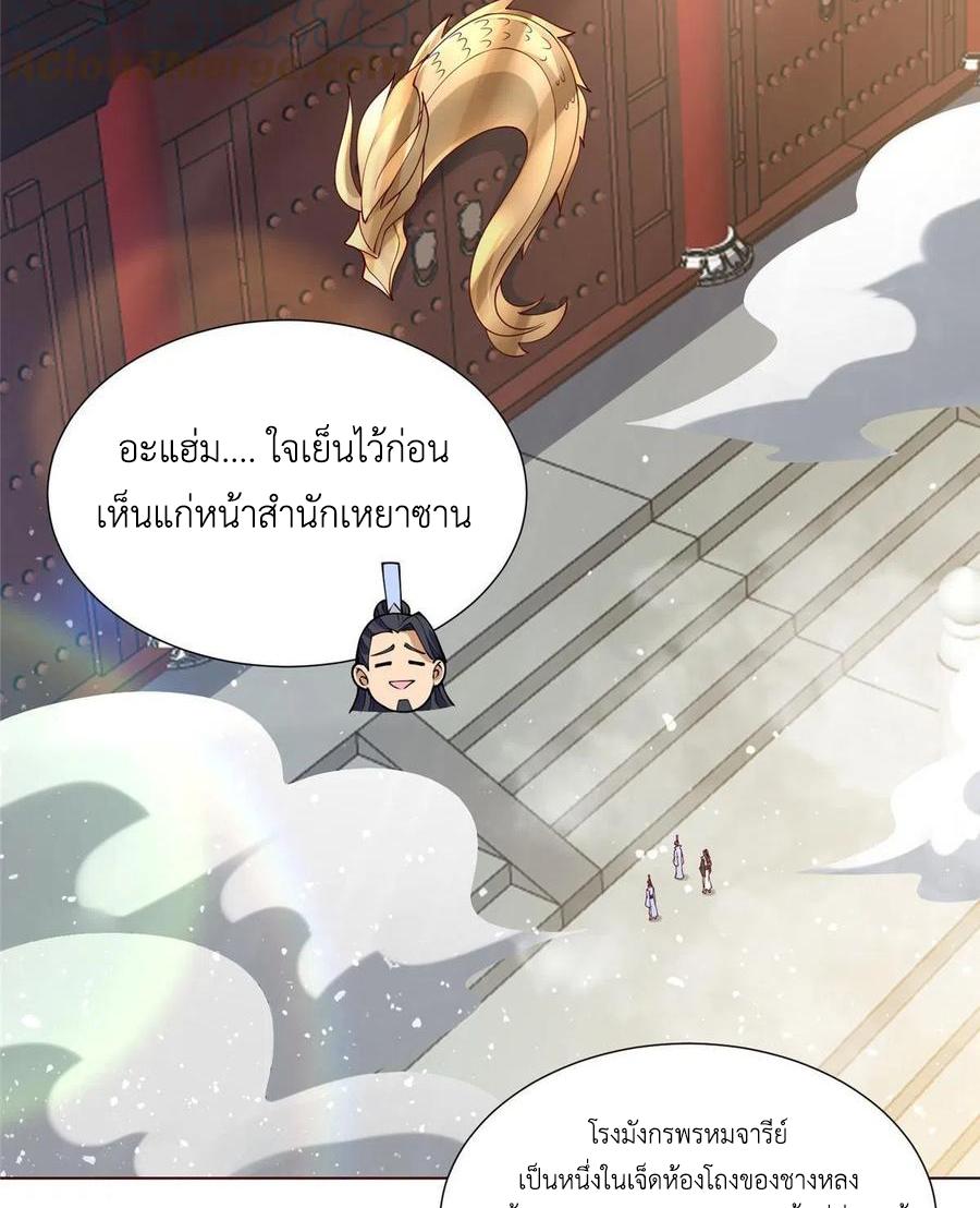 Dragon Master ตอนที่ 114 แปลไทยแปลไทย รูปที่ 5