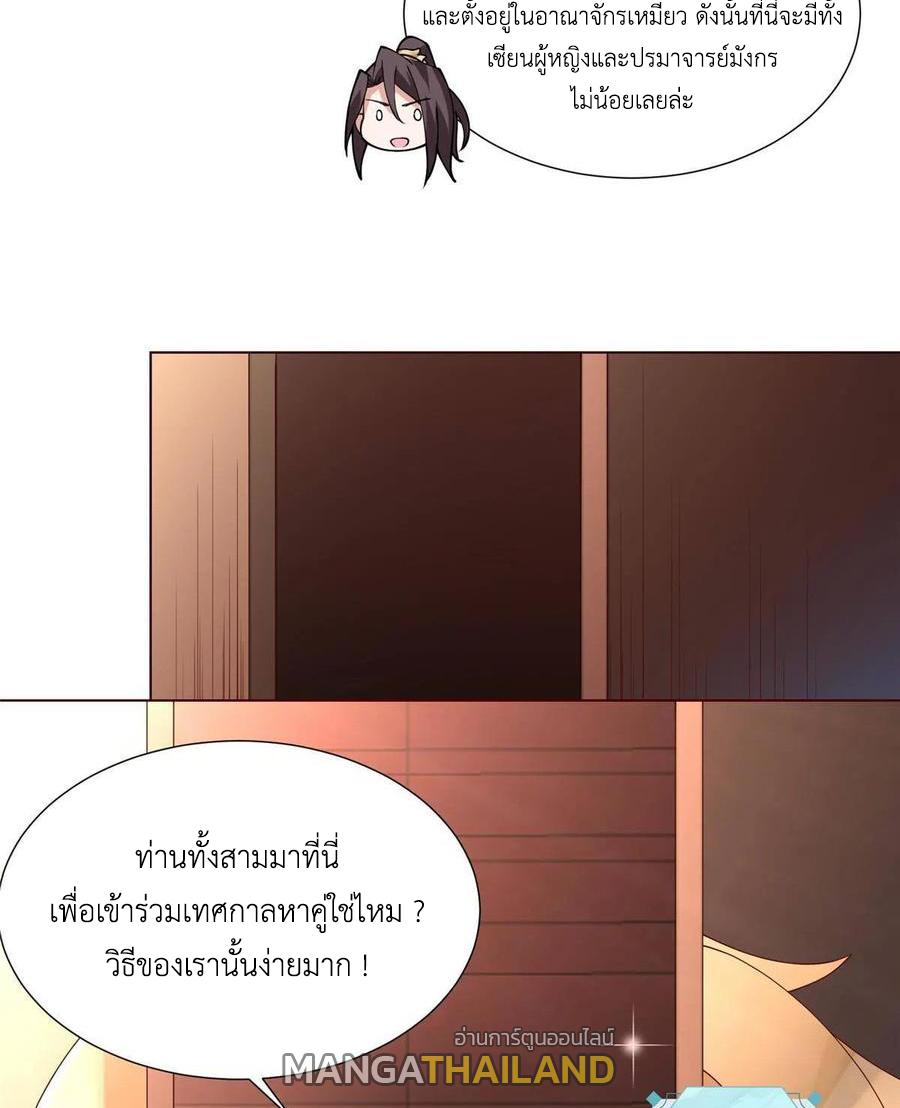 Dragon Master ตอนที่ 114 แปลไทยแปลไทย รูปที่ 6