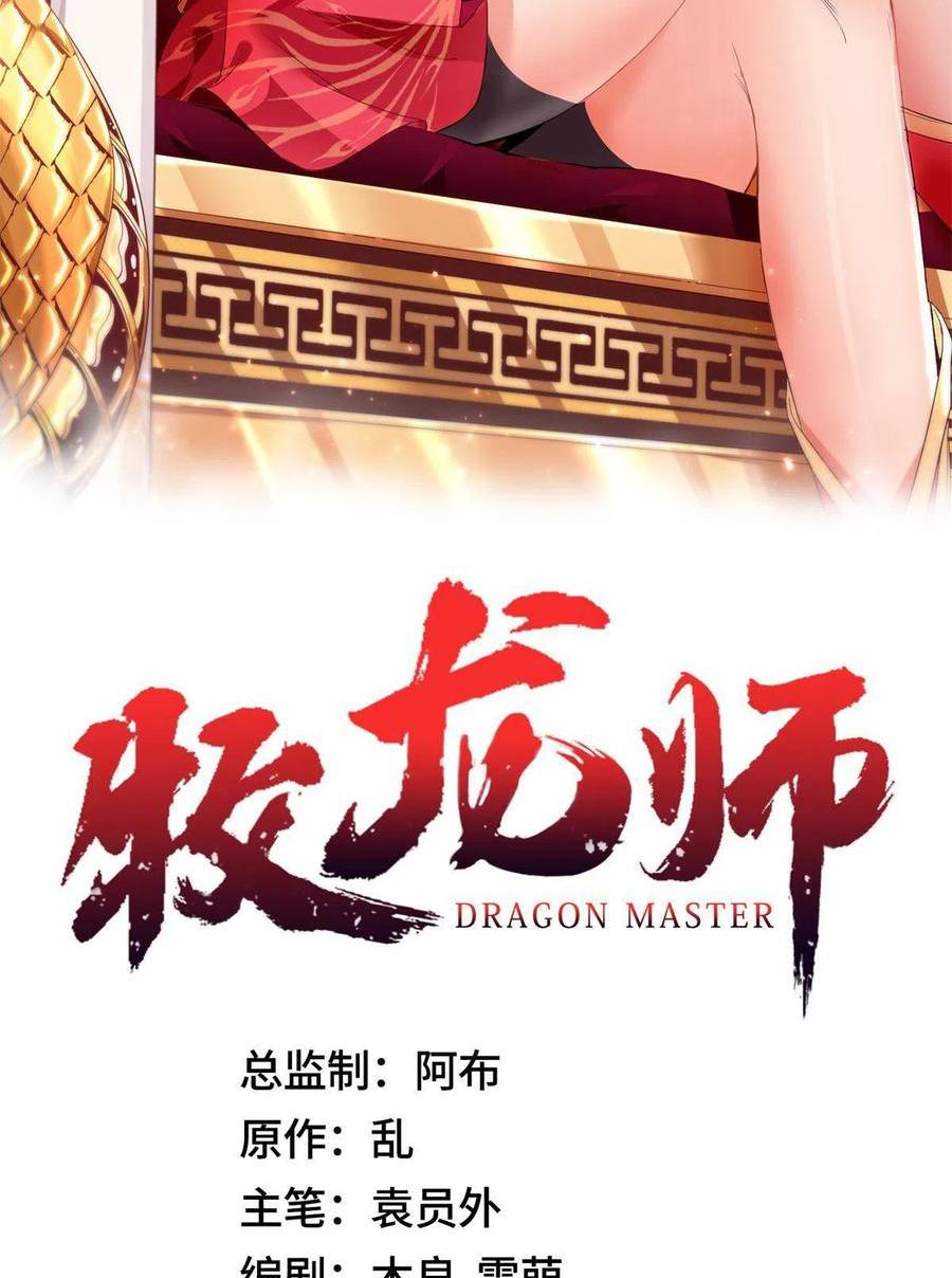 Dragon Master ตอนที่ 115 แปลไทยแปลไทย รูปที่ 2