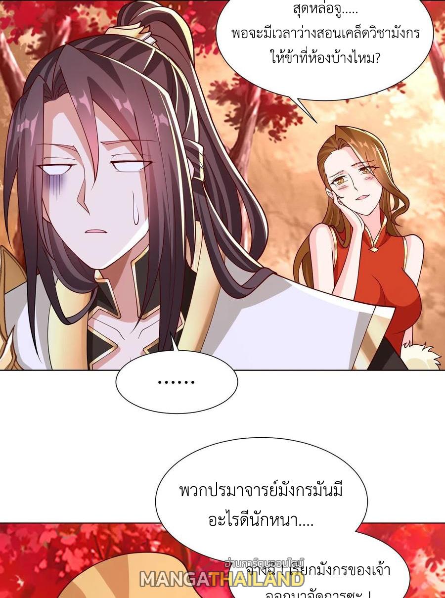 Dragon Master ตอนที่ 115 แปลไทยแปลไทย รูปที่ 32