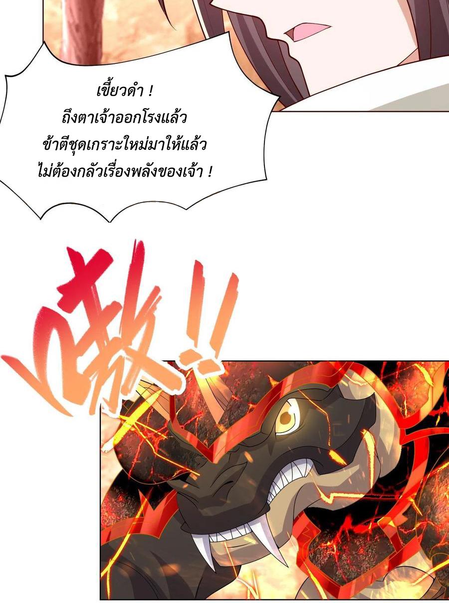 Dragon Master ตอนที่ 115 แปลไทยแปลไทย รูปที่ 36