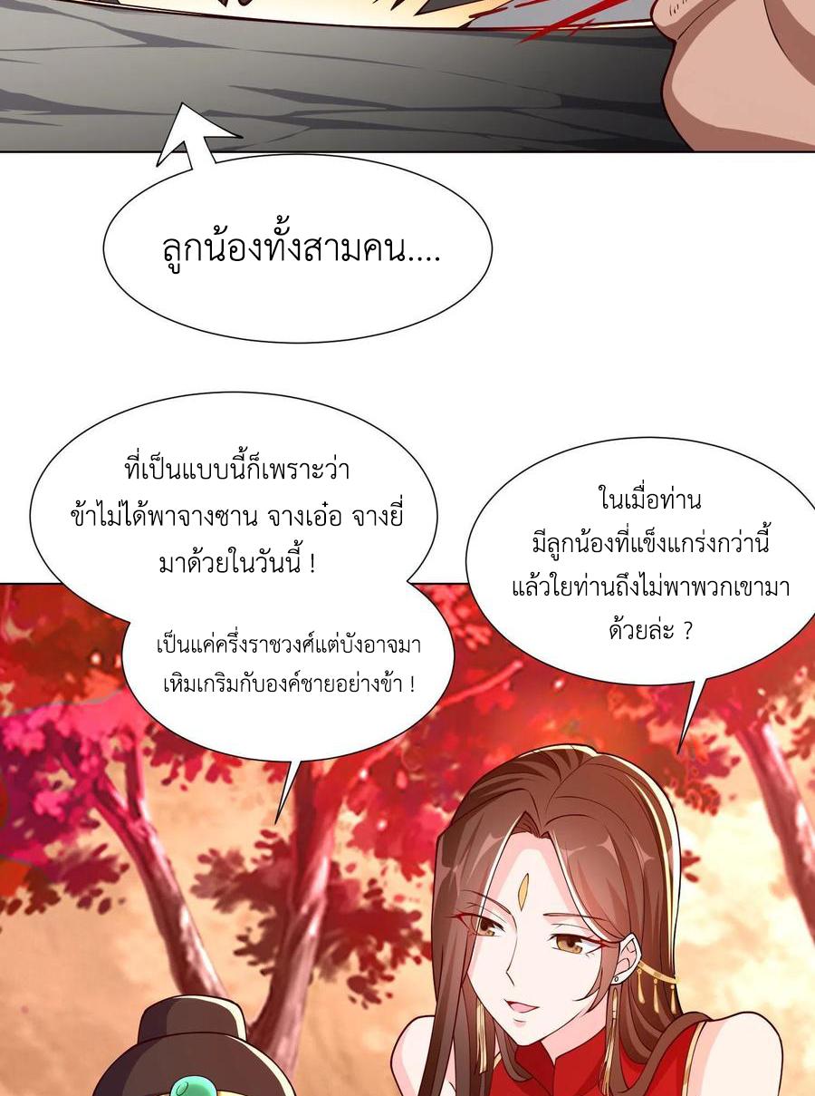 Dragon Master ตอนที่ 115 แปลไทยแปลไทย รูปที่ 41