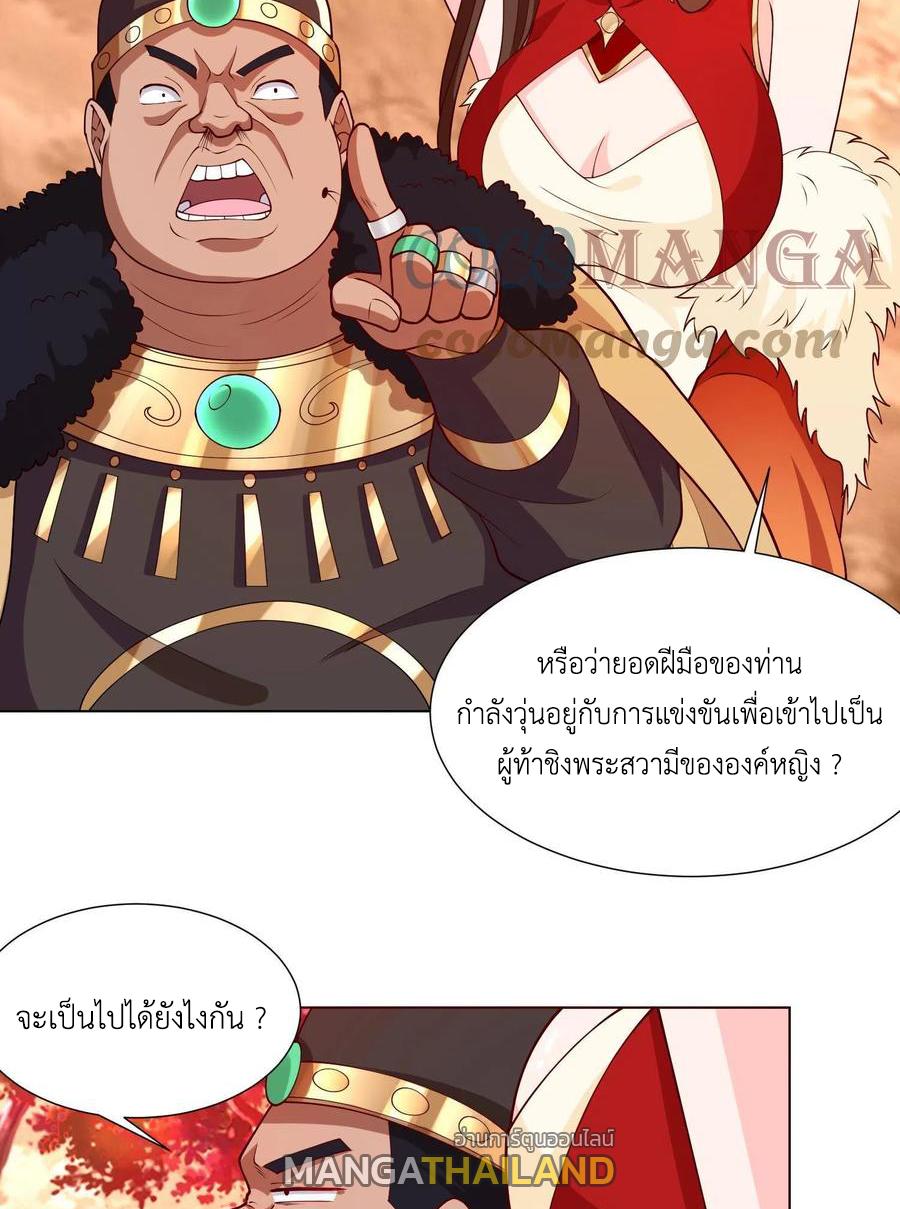 Dragon Master ตอนที่ 115 แปลไทยแปลไทย รูปที่ 42