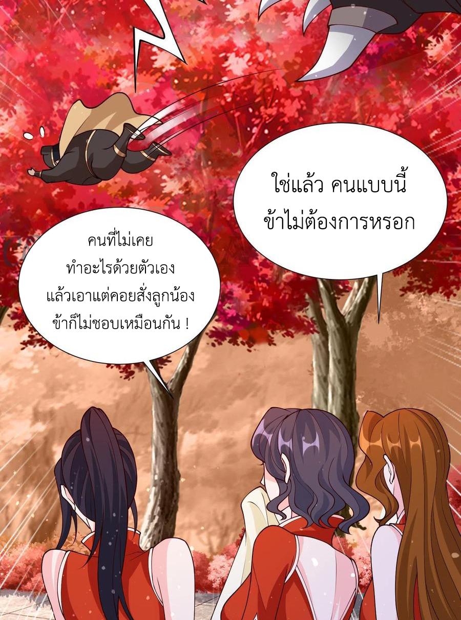 Dragon Master ตอนที่ 115 แปลไทยแปลไทย รูปที่ 48