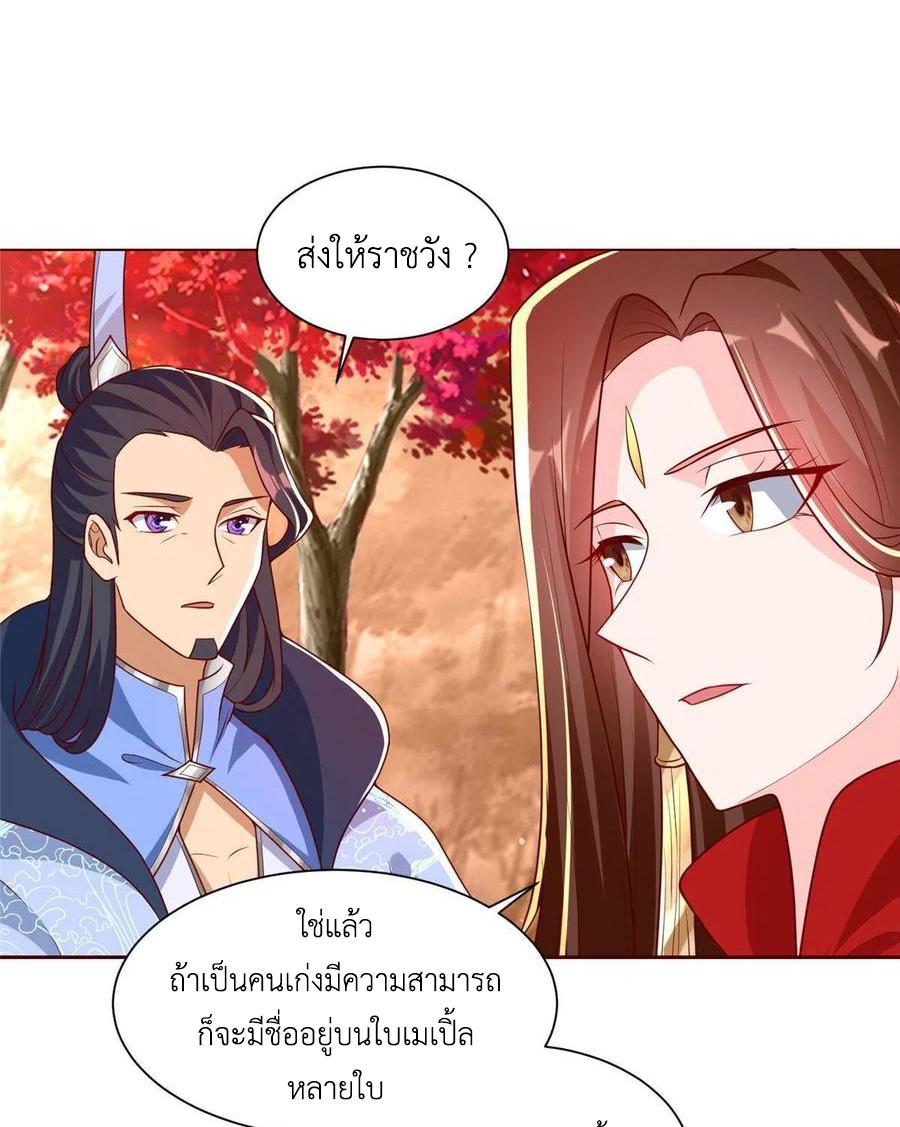 Dragon Master ตอนที่ 116 แปลไทยแปลไทย รูปที่ 15