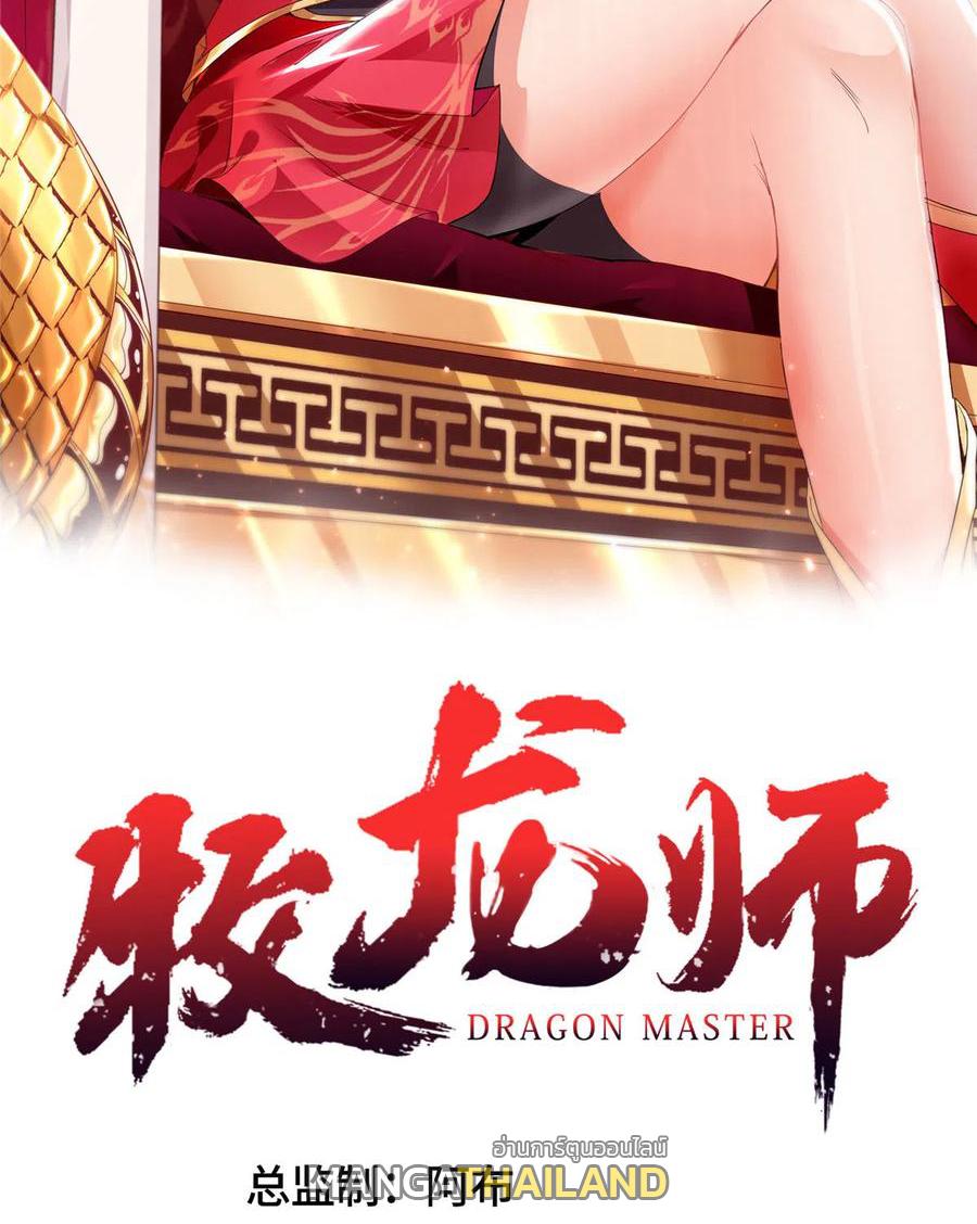 Dragon Master ตอนที่ 116 แปลไทยแปลไทย รูปที่ 2